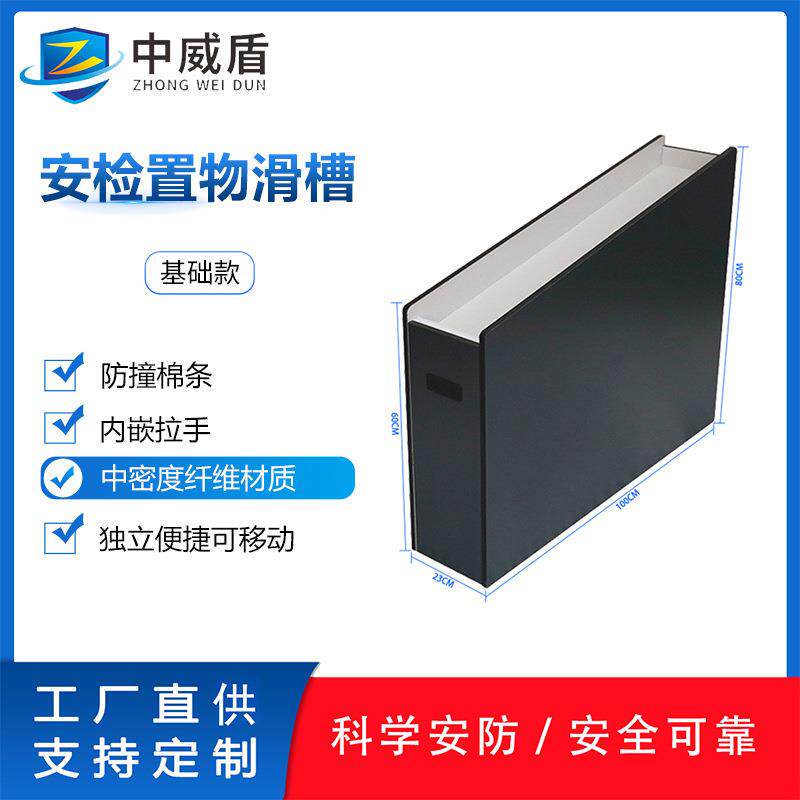 安检门滑槽滑道金属探测门旁放手机钥匙等安检专用物品滑轨放置台