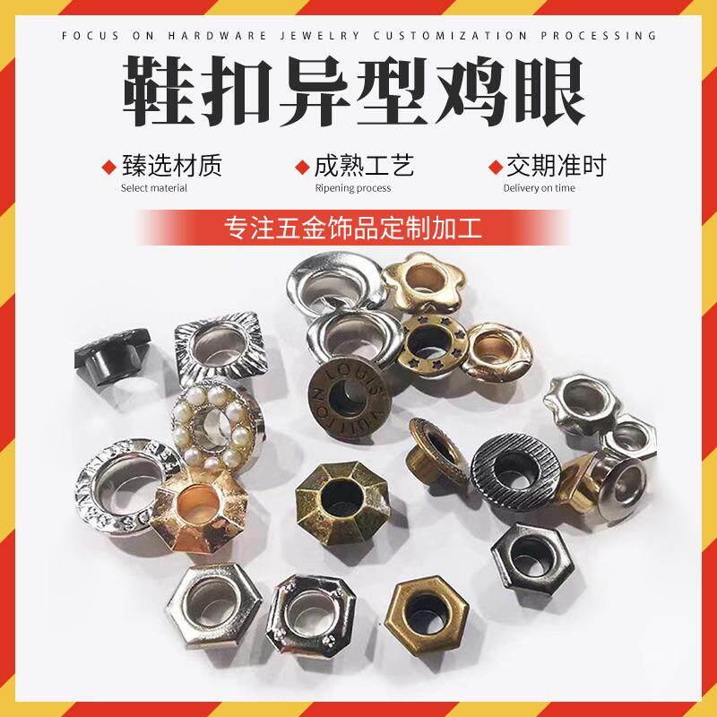 厂家直供异形气眼鞋扣鸡眼绳眼卫衣带不锈钢配件铆钉可定制