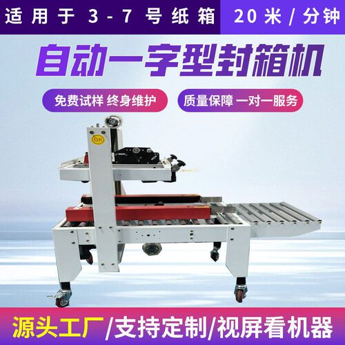 机快递纸箱封箱打包机工厂左右驱动封箱胶带封箱封口机连续封口机