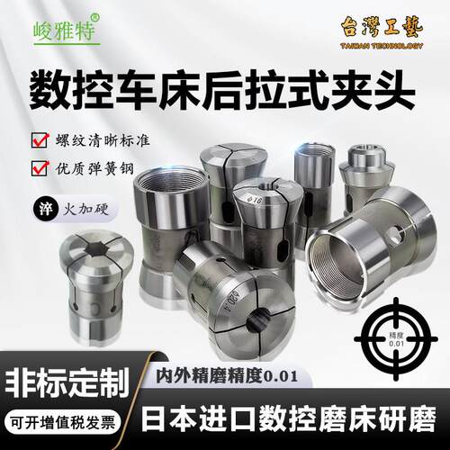 高精数控车床夹头25机36机42#52机46机筒夹640弹簧钢嗦咀非标定做