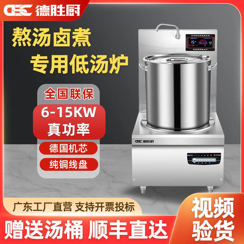 商用电磁炉卤煮矮汤炉食堂15KW大功率煲汤炉平面卤肉低汤灶