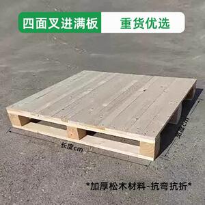 浙江全新实松木质卡板熏蒸防潮木木栈板货架木托盘木叉005车板地