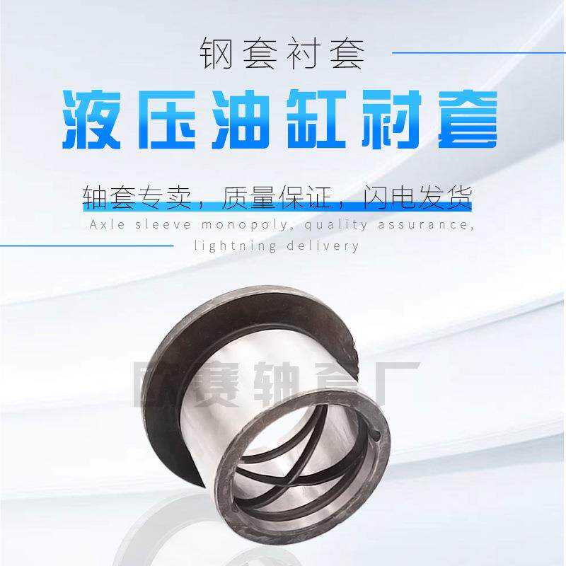 大量 磁铁钢套 自润滑衬套 轴套 30*40*40 冲压 开口铜套