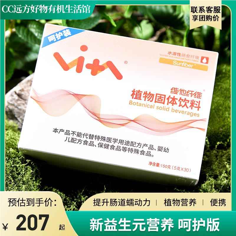 远方的梦想膳食纤维呵护版植物饮料营养足无添加袋装方便携带