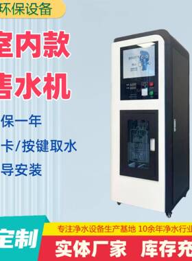 商用净水器反渗透商务刷卡引流广告学校办公室饮水机室内售水机