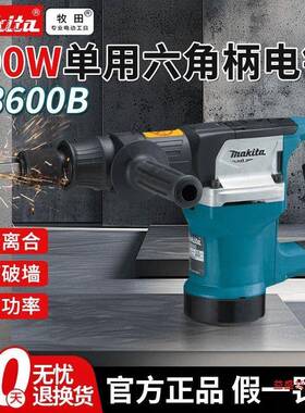 牧田大功率电镐M8600B开槽拆墙工具工业电锤单用六角柄混凝土电铲