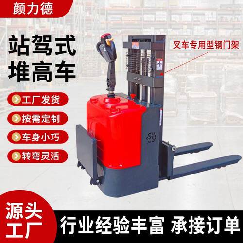 全电动堆高车1.5吨2吨液压升降装卸车仓储货物堆垛电动叉车升降式