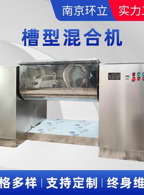 CH-600槽型混合机大型不锈钢卧式颗粒搅拌机医药添加剂粉末混料机