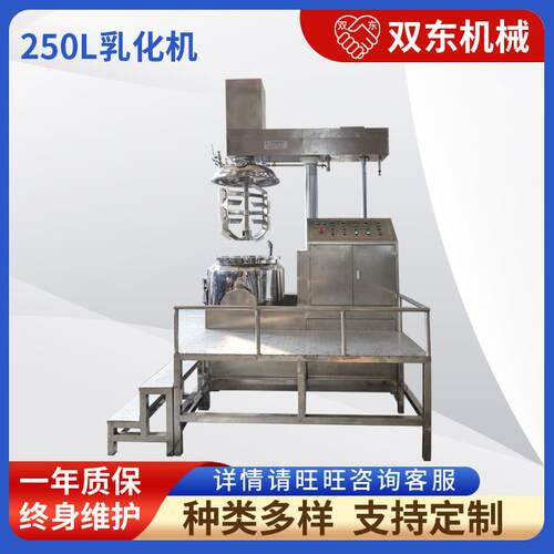 厂家供应250L乳化机化妆品食品医药乳化均质机按需可定高剪切乳化