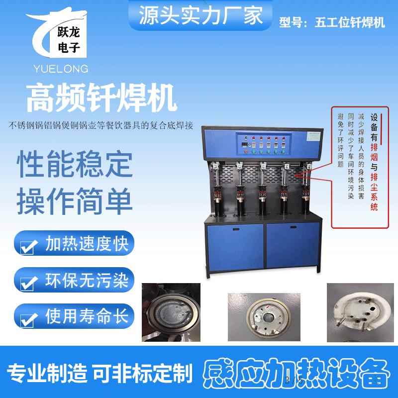 发热盘钎焊豆浆桶钎焊加热设备电热锅发热管铜锅复底钎焊