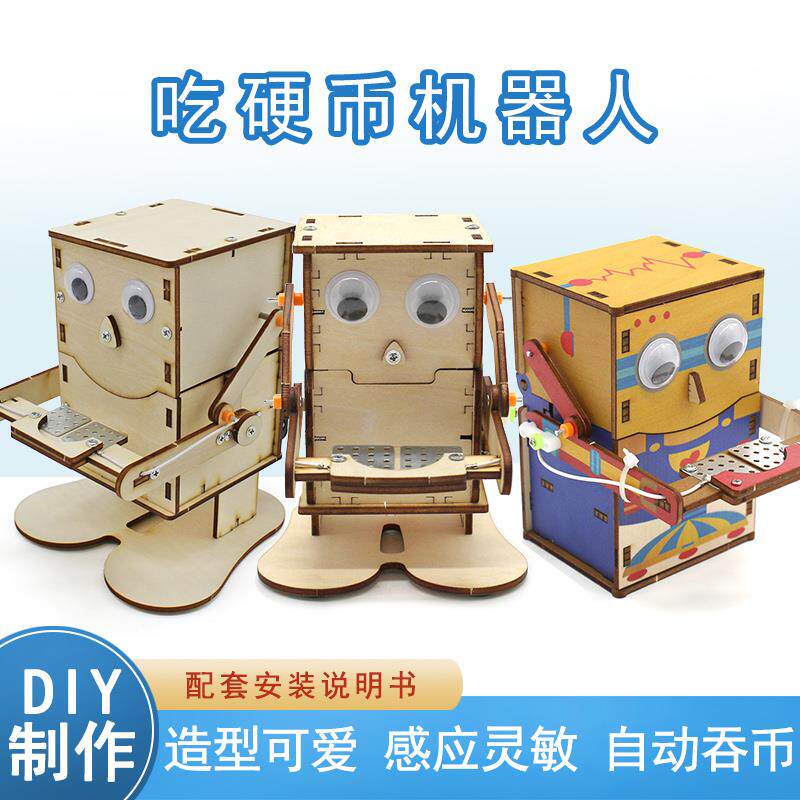 吃硬币机器人学生存钱罐模型科技小制作diy创意手工拼装发明作品