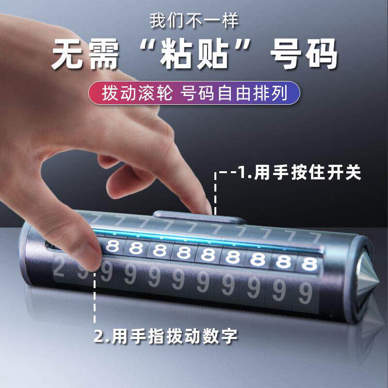 新款直销多功能创意安全锤车载停车牌金属临时停车挪车号码牌应急