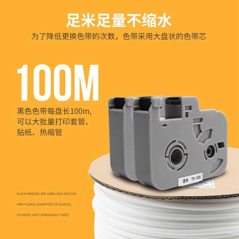 谊和（YIHERO）线号机YP70 YP76色带YR-100B打号机M760色带MR100B