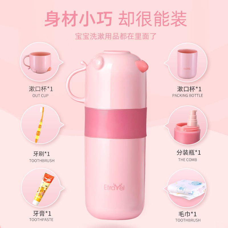 TD61儿童洗漱杯旅行便携可爱刷牙杯子牙刷收纳盒分装瓶洗护套装漱