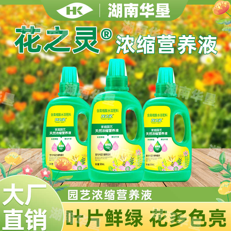 花之灵浓缩营养液植物花卉肥料月季绿萝花草多肉绿植养花家农用