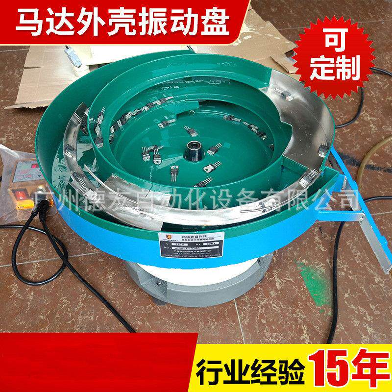 长期生产销售马达外壳振动盘微动开关三极管振动盘图片