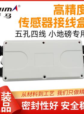 锐马接线 线盒/四理线 线盒 地磅接线 线盒 RUIMA四线 线 搅拌站