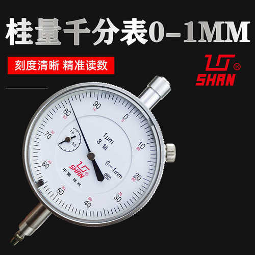桂林001mm指针式高精度表机械桂千分表千分表1mm-.指示0量0
