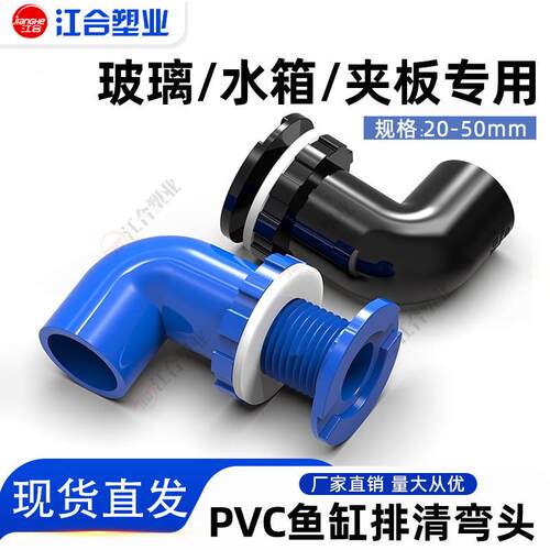 PVC鱼缸弯排清圆孔排水接头强排平头上下水排污管件配件水箱20 25