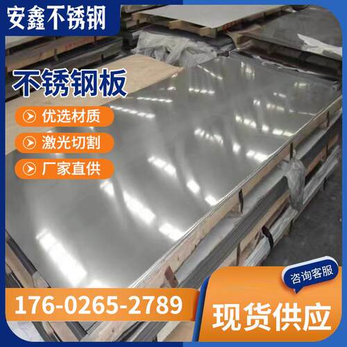 304/316L/2520不锈钢工业板0.5-50mm厚激光切割定制加工折弯