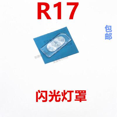 适用于 OPPO R17闪光灯罩 手机摄像头后盖闪光灯片装饰片