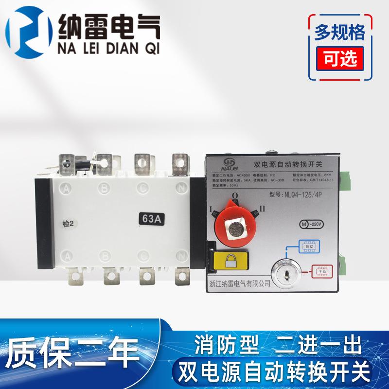 双电源自动转换开关NLQ4-100A80A63A4P 隔离型二进一出切换带钥匙