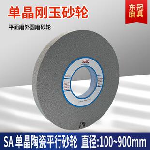 平行单晶刚玉砂轮打磨不锈钢钛合金SA陶瓷沙轮片砂轮机磨床砂轮