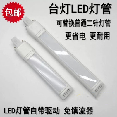 护眼台灯led灯管一体化节能调色温两针插浴霸改装911瓦4w220v