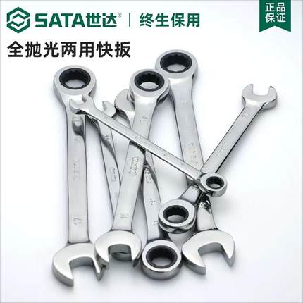 世达棘轮两用扳手呆梅花开口两用板手汽车维修固定扳子扳手43201