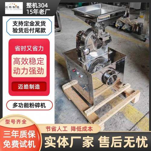 迈皓高速中药材粉碎机五谷杂粮磨粉机三七打粉机研磨机超微打粉机