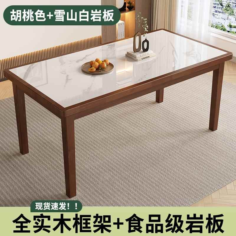 正品岩板餐家用小户型简约现代客厅吃桌饭桌子2025组新款实木餐桌