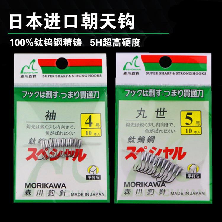 【丸世 袖 朝天钩】日本森川钛钨钢鱼钩 传统钓站钩渔铅头钩有刺