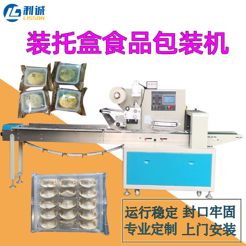 厂家直销全自动云吞饺子包装机速冻饺子横向输送枕式包装设备价格