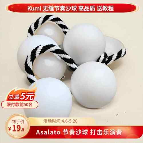 kumi节奏沙球50mm打击乐演奏专用asalato无缝沙球 节奏沙球
