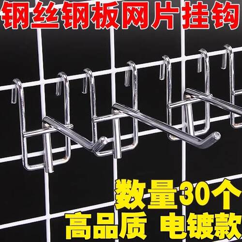 仁可网格挂钩洞洞板货架超市便利店网架挂网钩子网片挂铁网勾铁丝