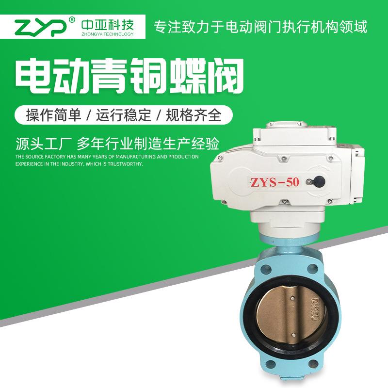 电动青铜蝶阀船用青铜板对夹式电动蝶阀电动法兰蝶阀电动蝶阀