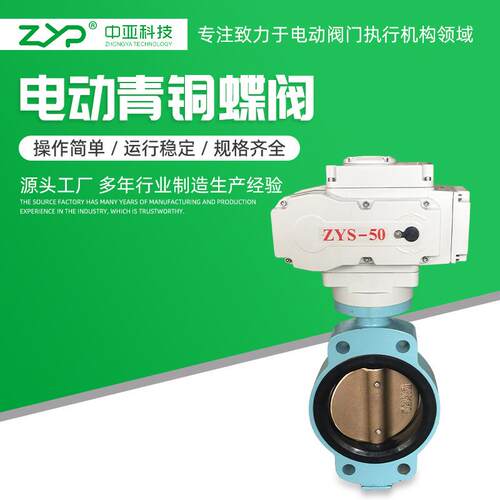 电动青铜蝶阀船用青铜板对夹式电动蝶阀电动法兰蝶阀电动蝶阀