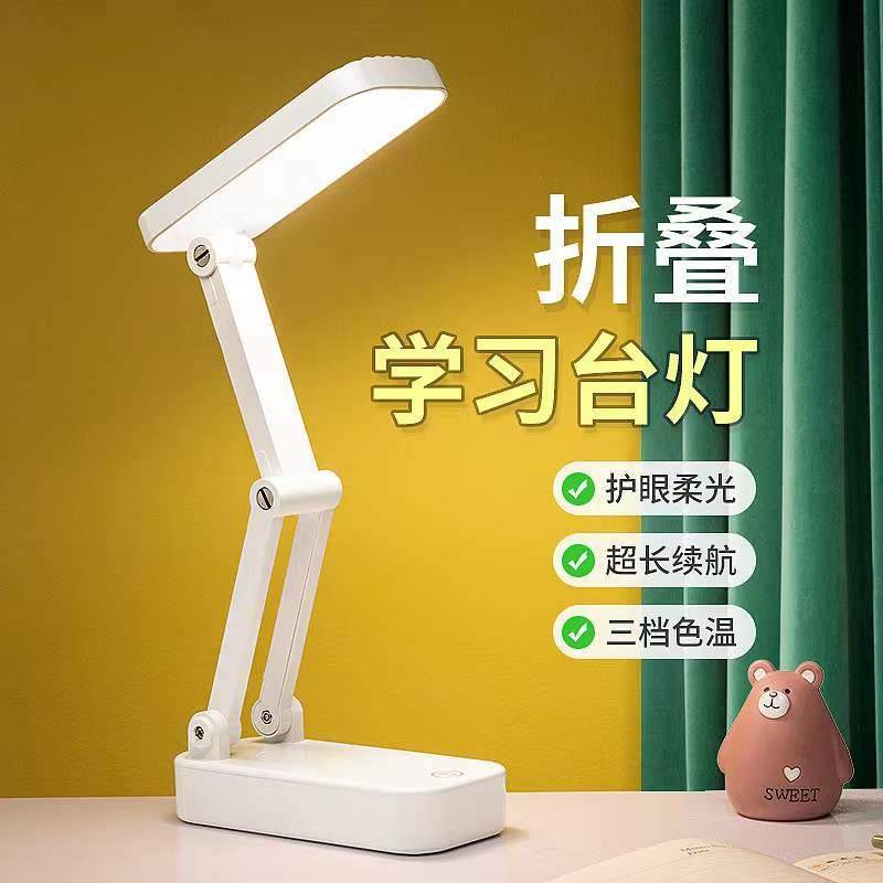 折叠便携式LED护眼台灯学生书桌阅读充电插电两用宿舍儿童卧室灯
