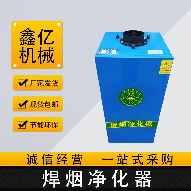 烟雾空气吸烟机焊锡收集器焊烟激光锡点焊接烟雾粉尘颗粒净化机