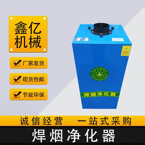 焊烟净化器移动式工业环保电焊烟雾除尘器吸烟机焊接烟尘净化器