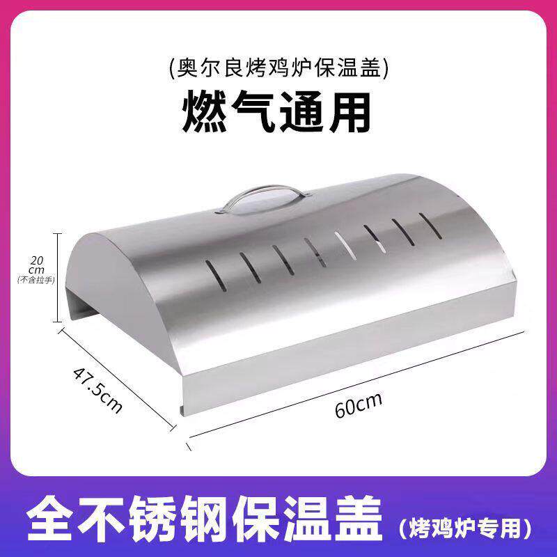 摇滚燃气烤鸡炉自动旋转专用加厚不锈钢保温盖保温架盖子烧烤配件