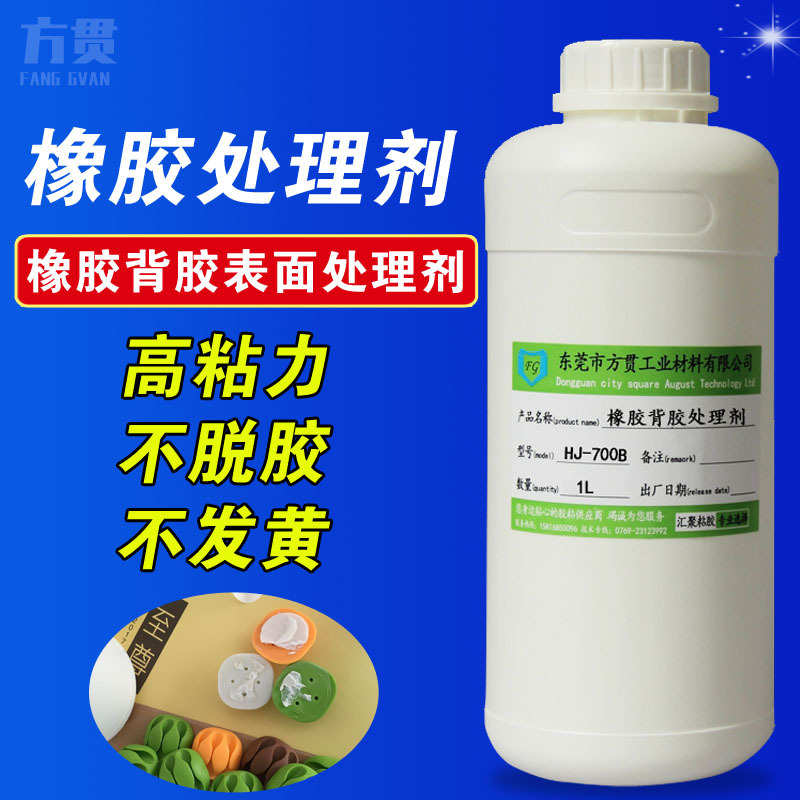 批发橡胶背胶处理水橡胶贴双面胶表面处理剂橡胶去油底涂剂增粘剂