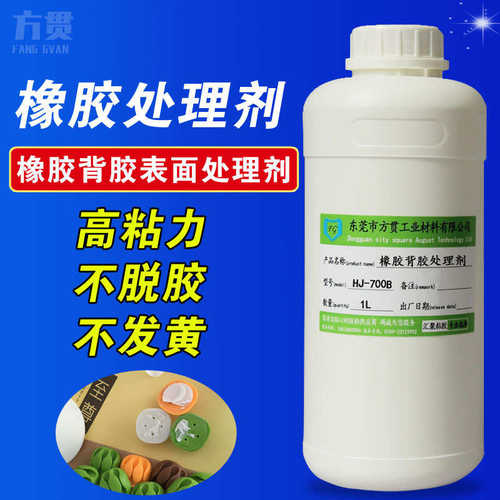 处理去背底双面胶胶处理剂油橡胶橡胶增表面剂橡胶批发粘剂贴涂水