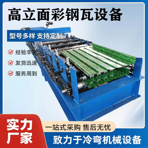 立面彩钢瓦设备压瓦机屋面板成型机彩钢加工大型机械压瓦机厂家