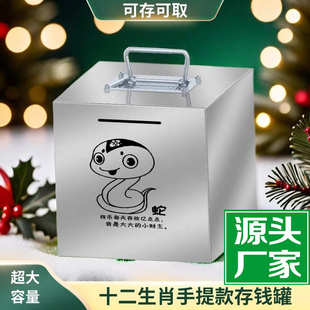 十二生肖手提存钱罐儿童成人可存可取男女孩子大号不锈钢储蓄罐箱