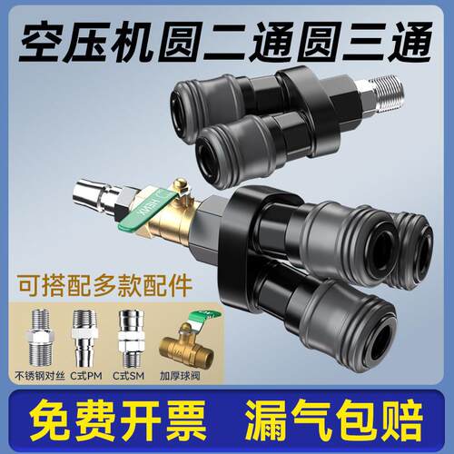 塑钢自锁C式圆三通圆二通气动气管快速接头气泵空压机出气口配件