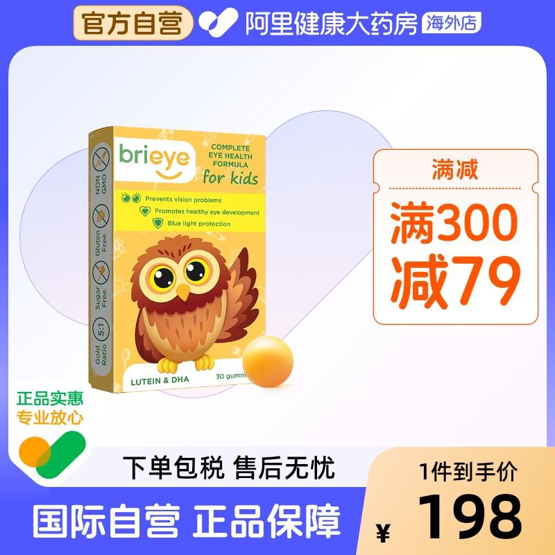brieye珍悦目儿童专利叶黄素无糖软糖青少年学生视力鱼油dha护眼