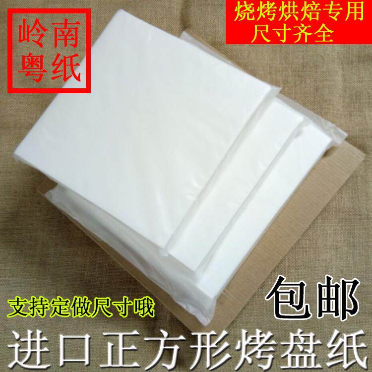 正方形进口烤肉烘焙纸 烤盘烤箱用吸油纸披萨方形硅油纸烧烤餐厅