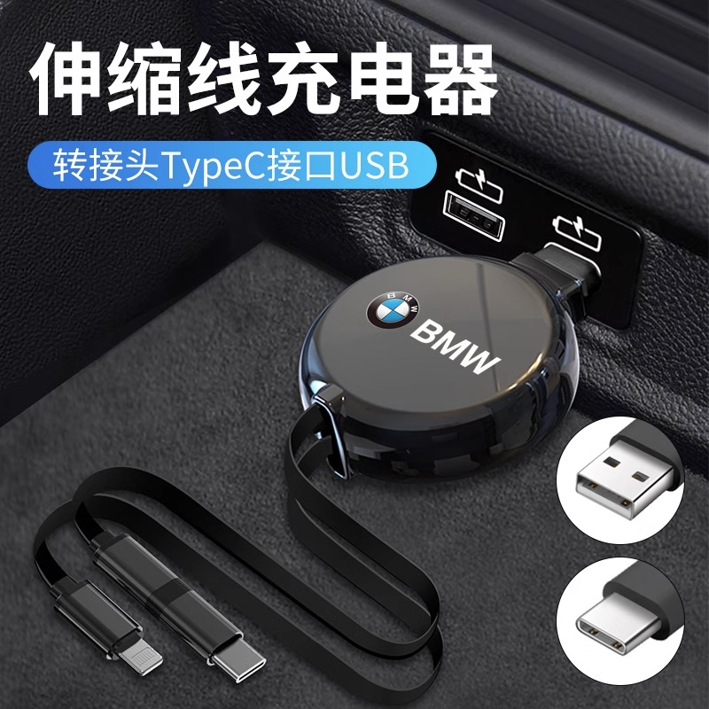 宝马1系3系5系7系X1X2X3X5车载充电器线Typec接口USB转换接头内饰