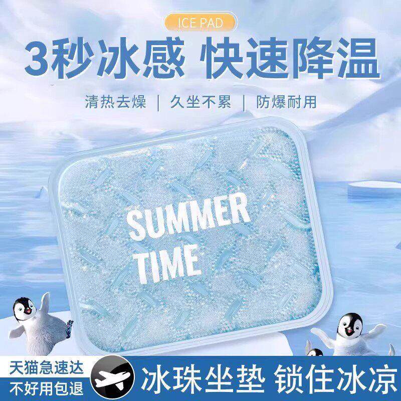 日本夏季冰垫坐垫凉垫凝胶屁垫学生降温汽车水垫椅垫办公冰凉垫子